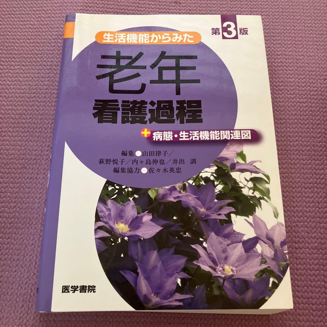 合計45000円　看護師参考書　看護課程　看護技術　9冊セット　医学書院