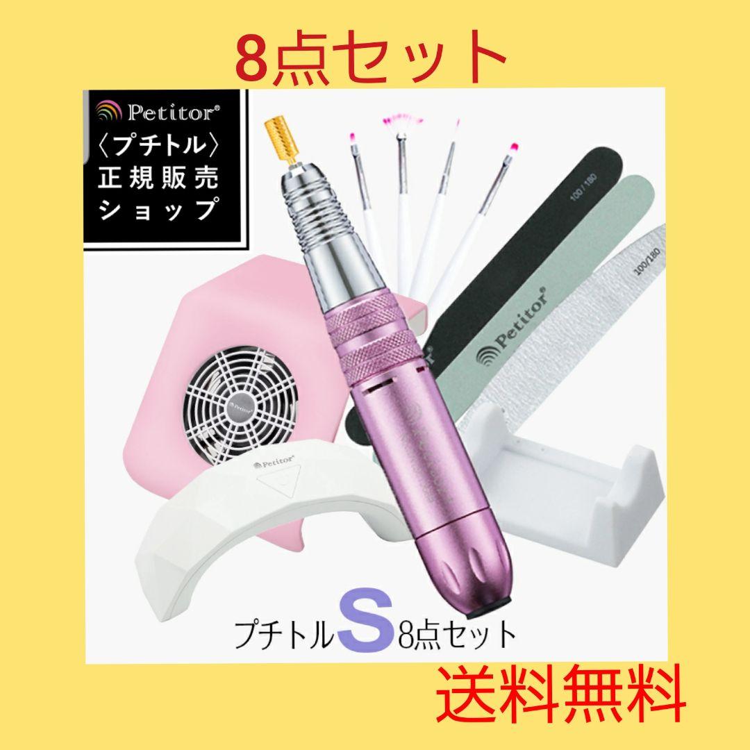 プチトルS コンパクト集塵機 9W ネイルLEDライト マシンスタンド プロ用