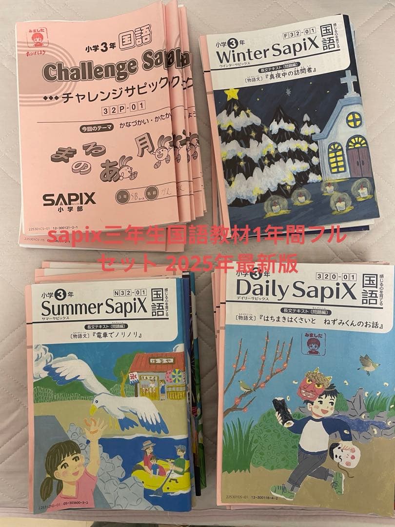 Sapix三年生算数教材1年間フルセット 2025年最新版