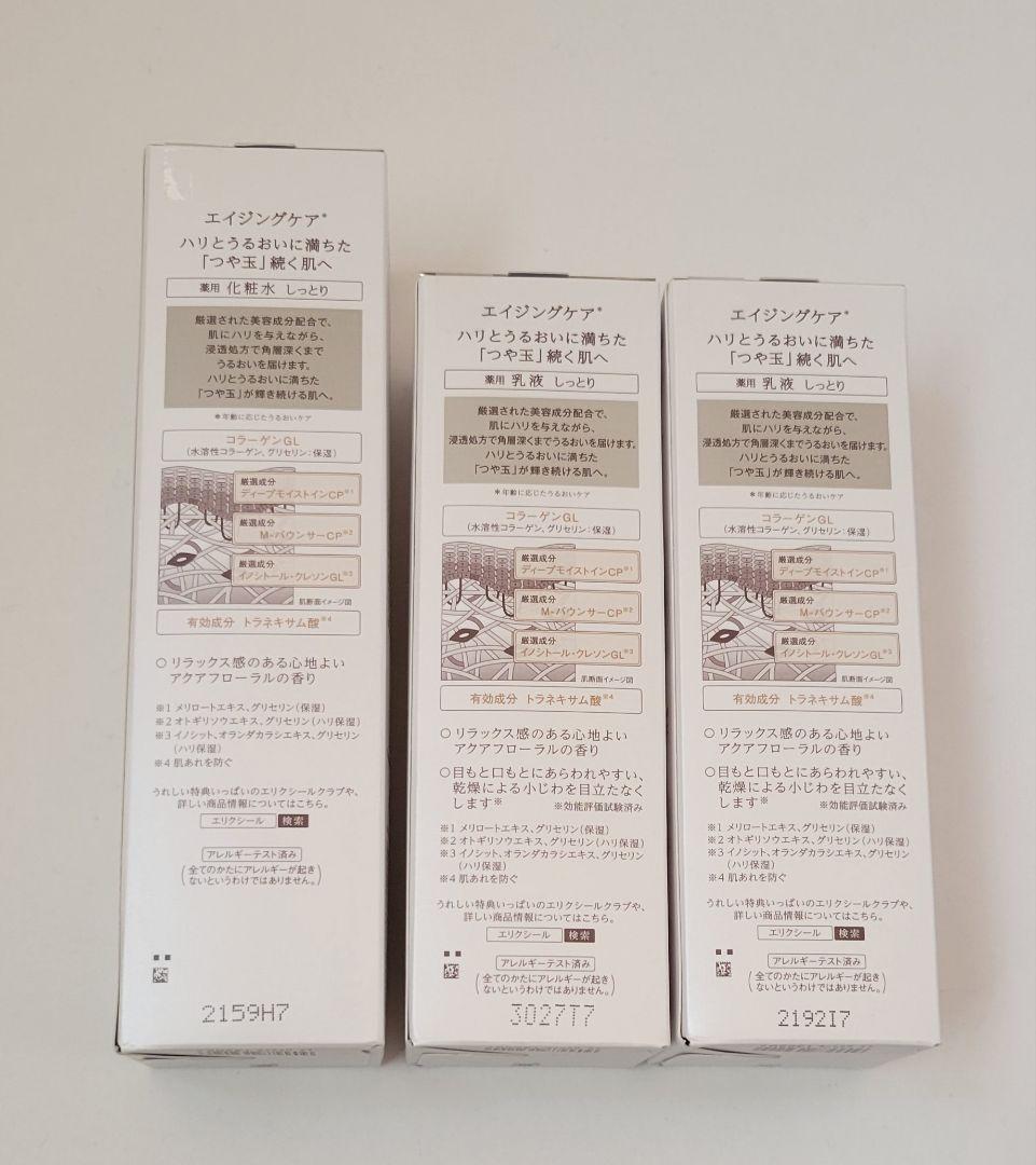 エイジングケア 化粧水 体感セットａＣＷ、限定化粧水、限定乳液、リンクルクリーム