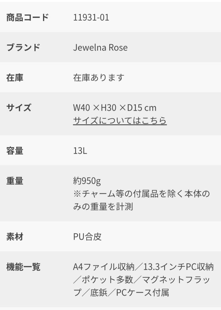 【新品】Jewelna Rose OLバッグ・エト 横型トートバッグ