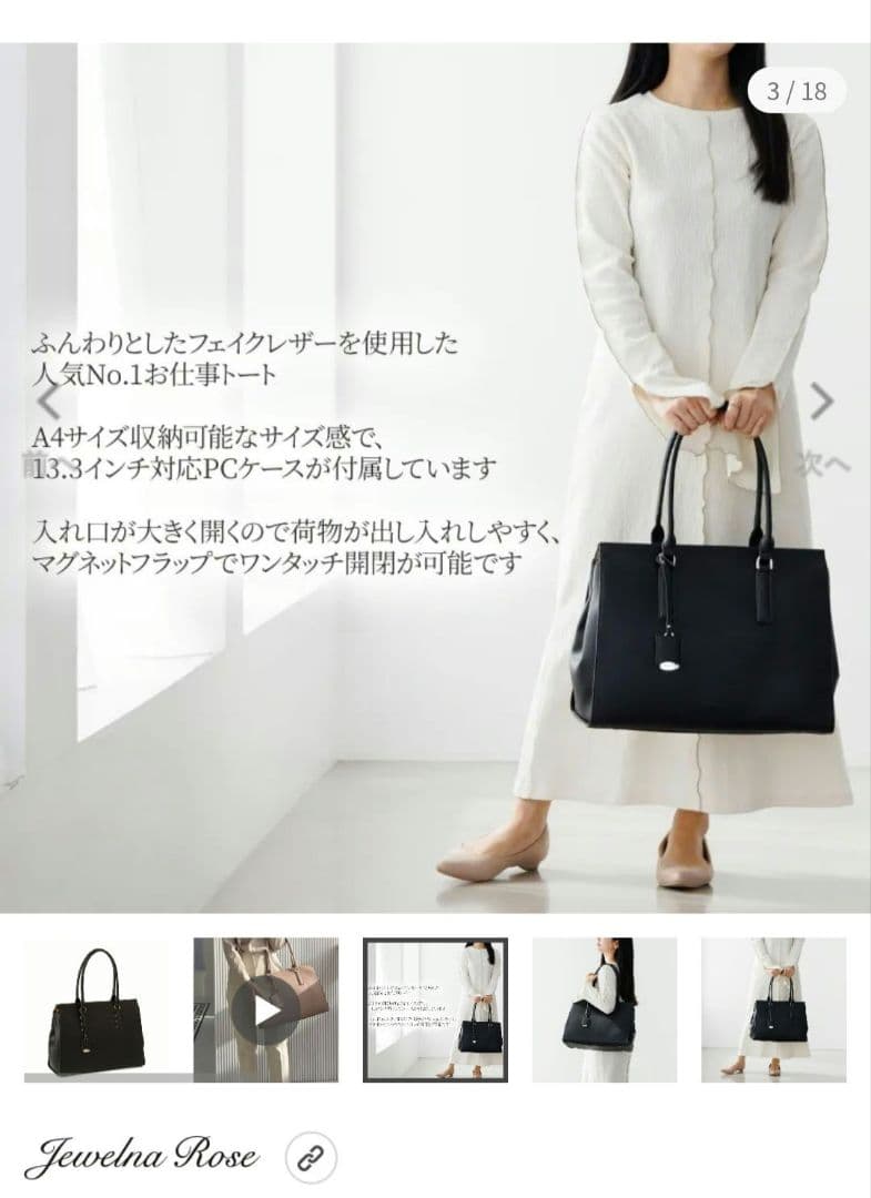 【新品】Jewelna Rose OLバッグ・エト 横型トートバッグ