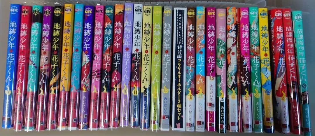 地縛少年花子くん セット　限定版