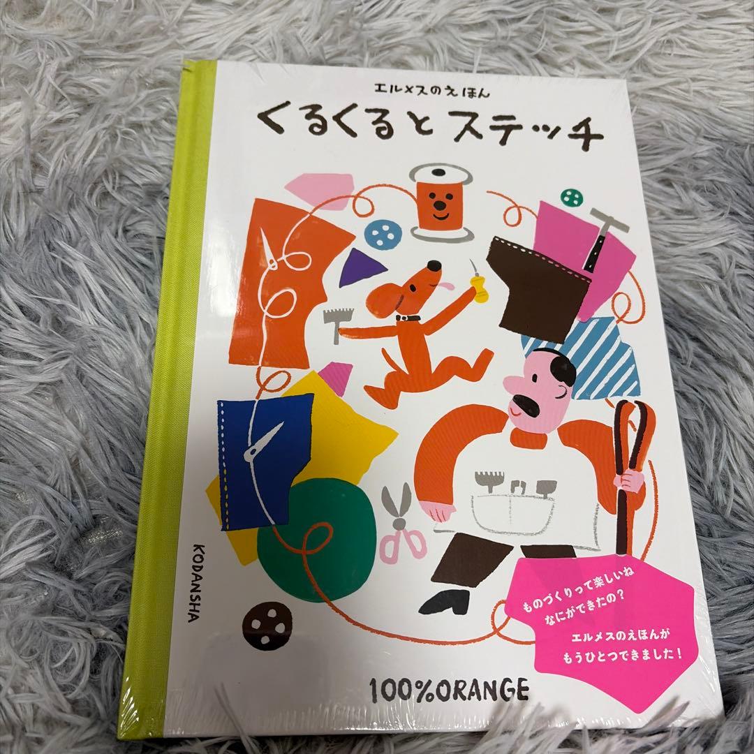 HERMES エルメスの世界 2021-2025年 まとめ売り 絵本付き