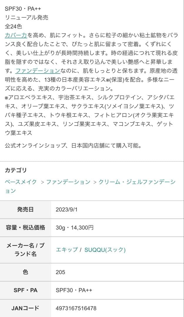 【極美品】SUQQU スック ザ ファンデーション 205 30g