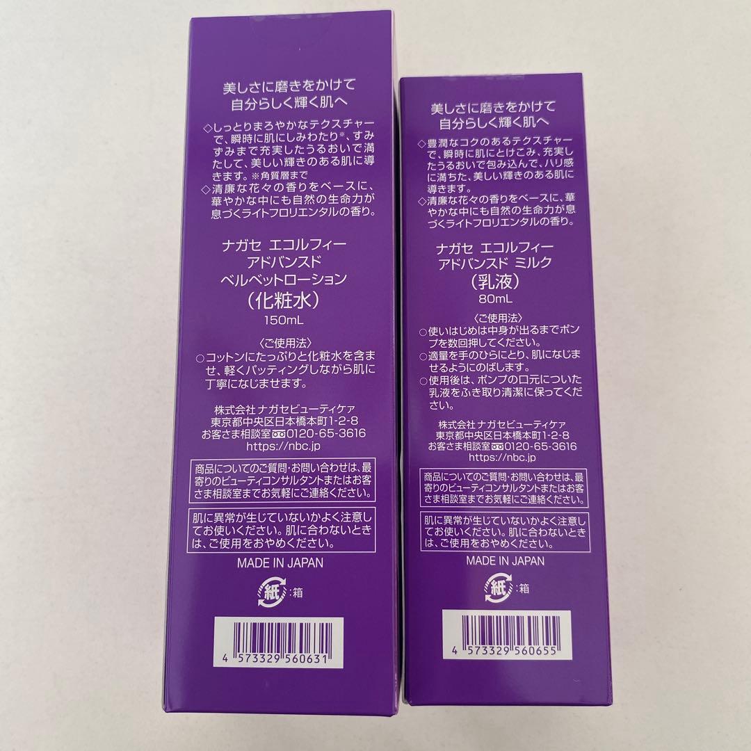 ナガセ　エコルフィー化粧水乳液セット