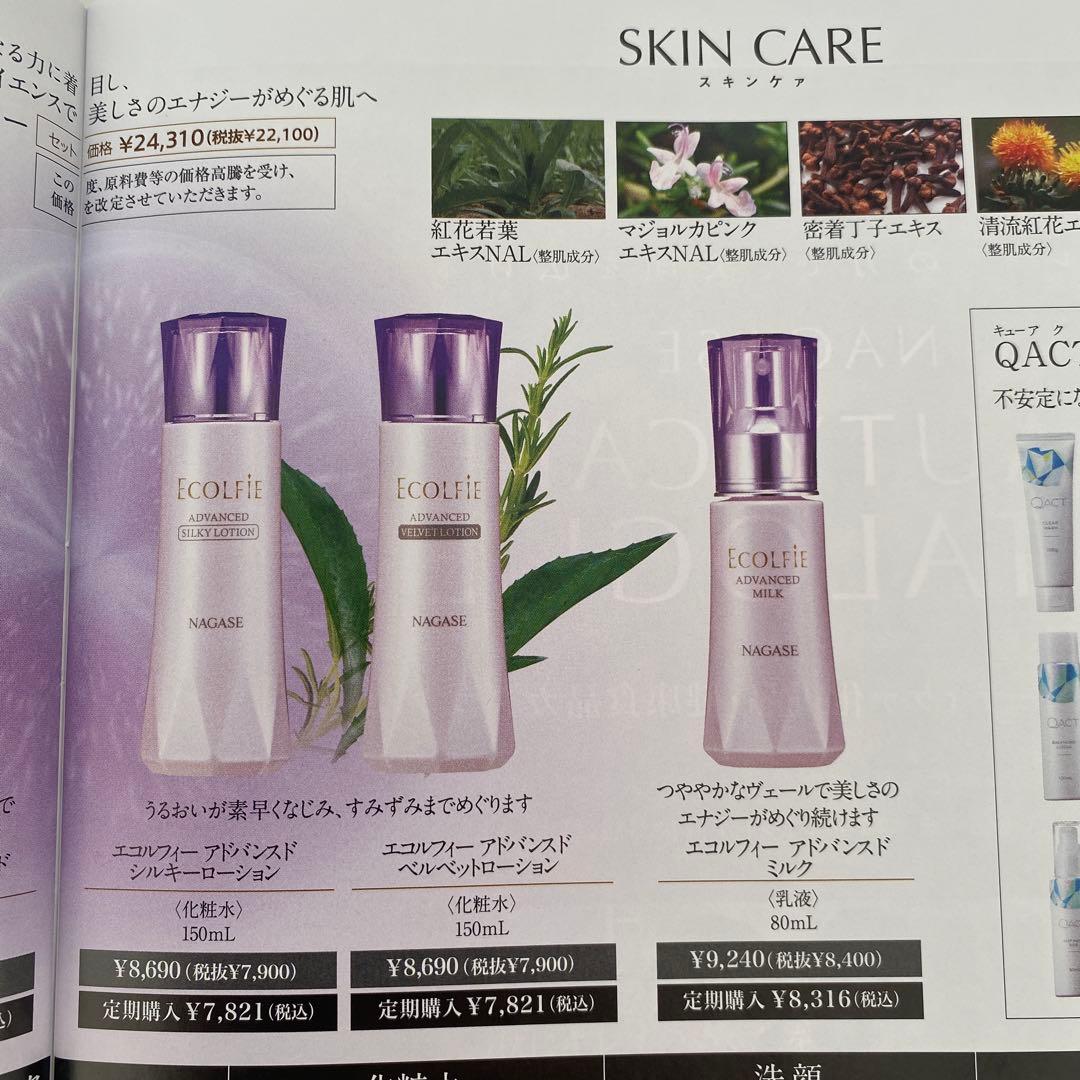ナガセ　エコルフィー化粧水乳液セット