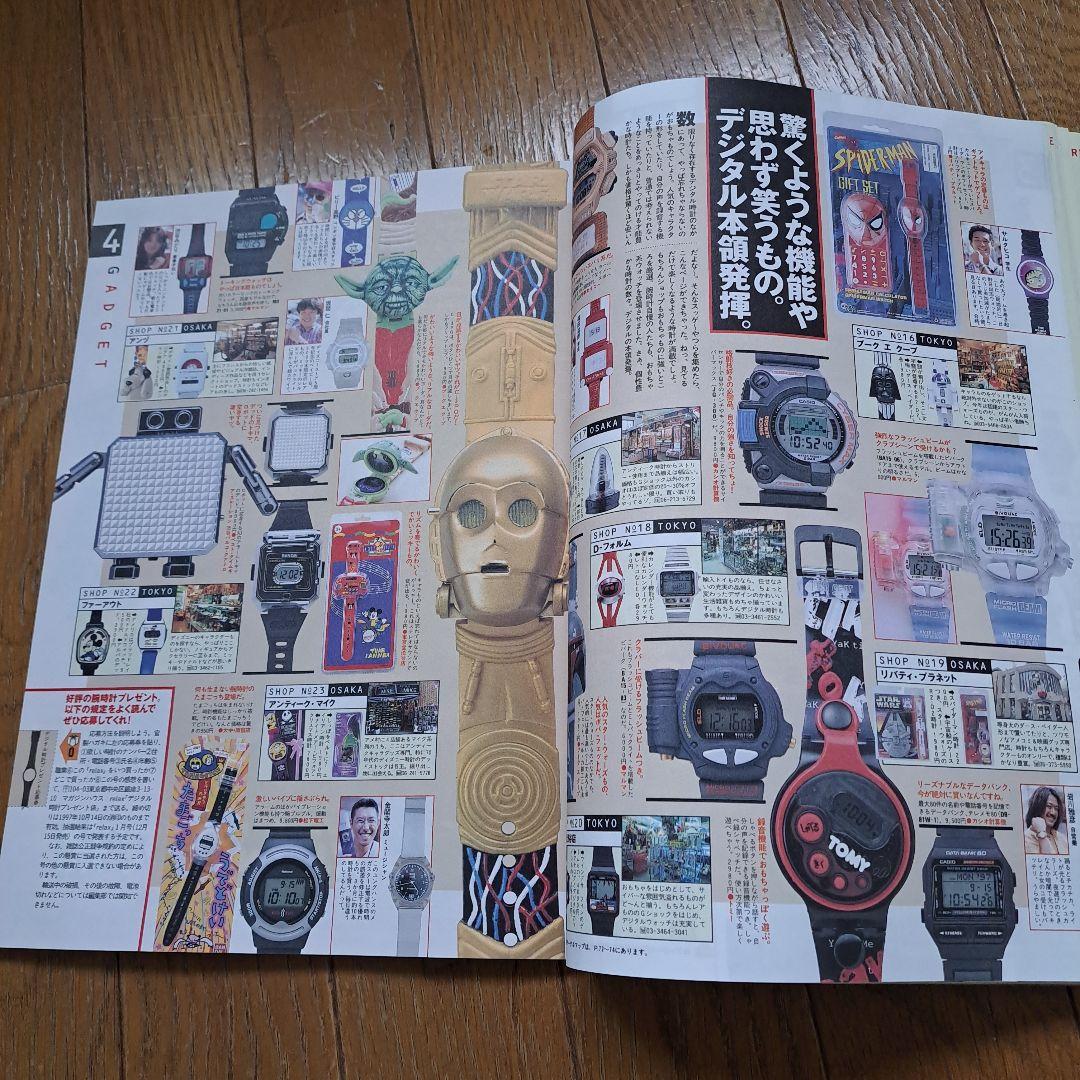 月刊　リラックス　平成10年　当時物