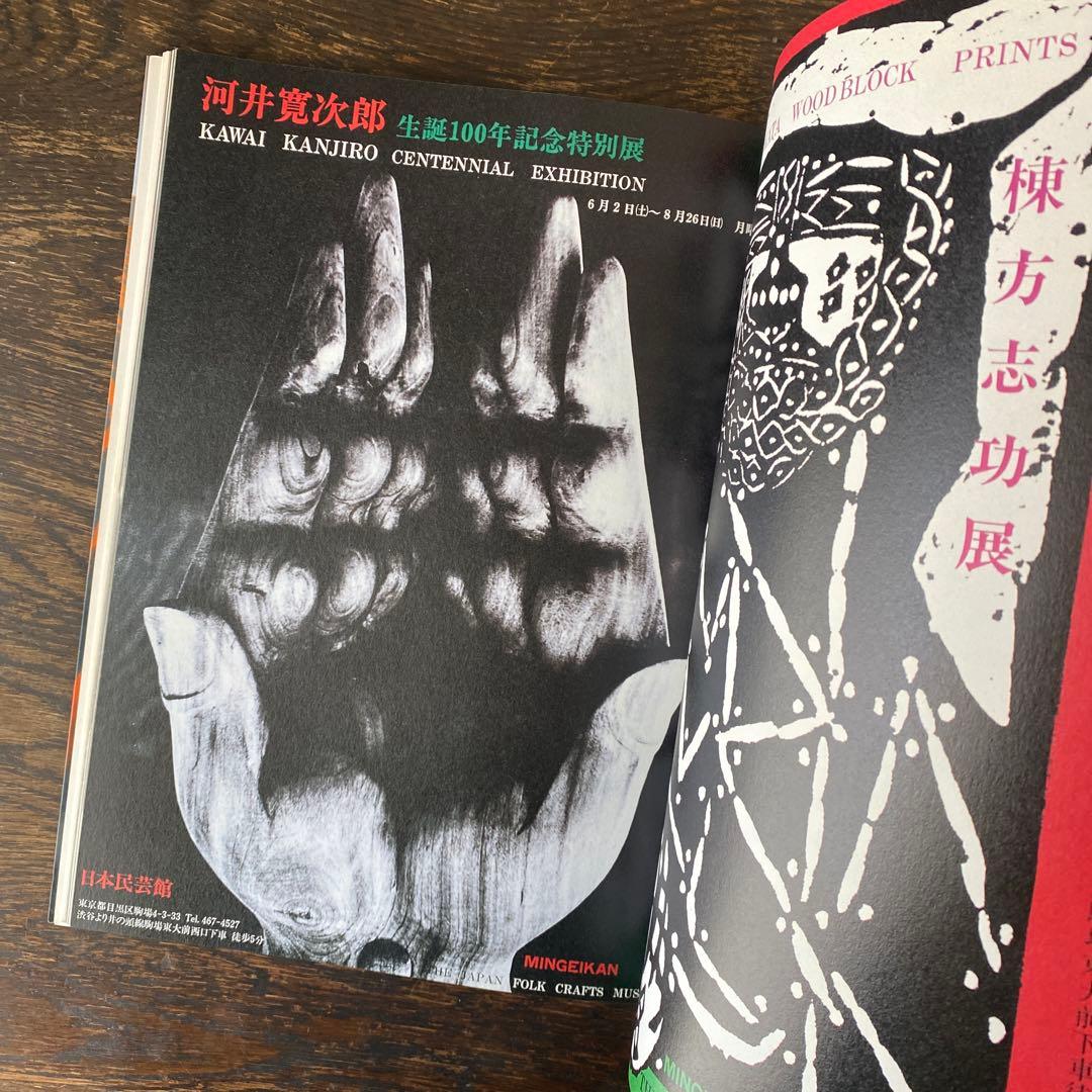 柳宗理デザイン セゾン美術館図録