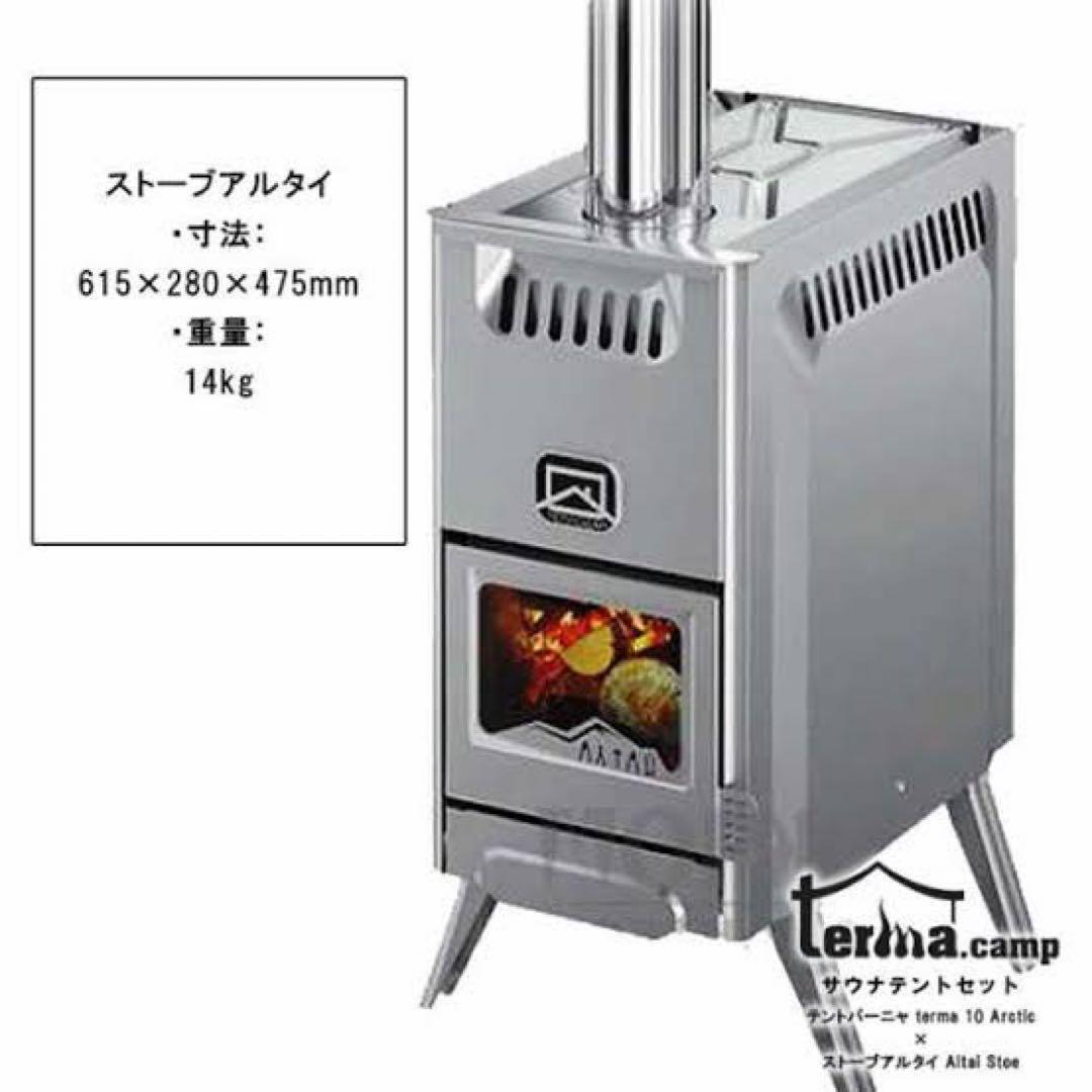 npca2　Altai 薪ストーブ アルタイストーブ