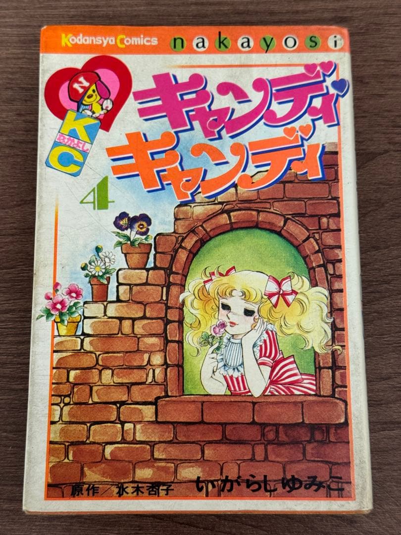 キャンディ♡キャンディ 黒文字版 全9巻 セット いがらしゆみこ