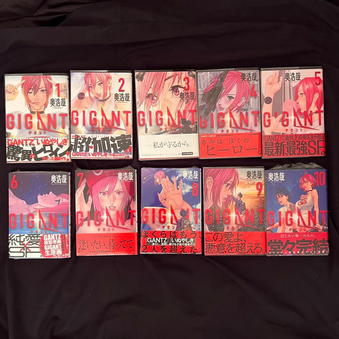GIGANT ギガント 全巻 初版 帯付き 奥浩哉
