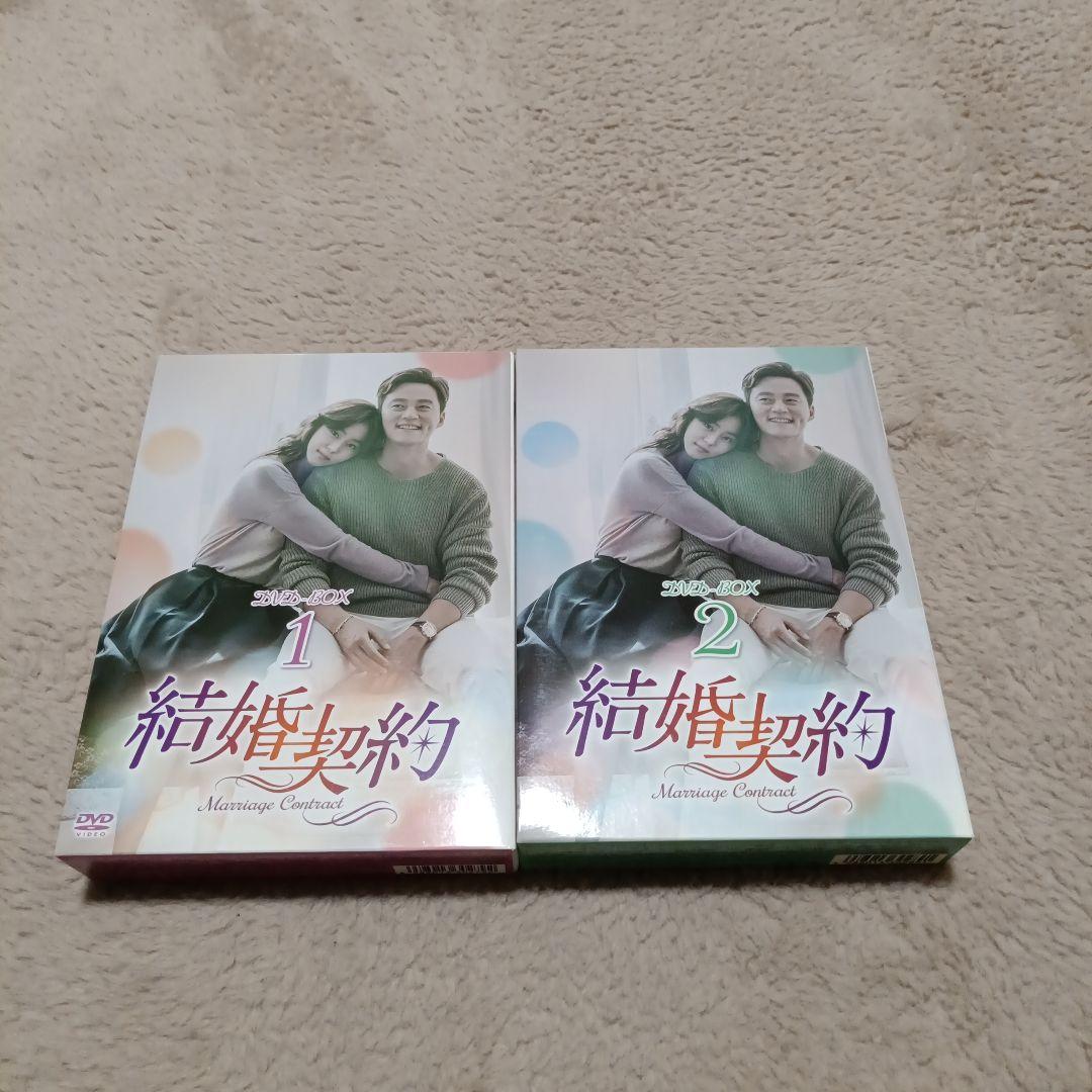 結婚契約 DVD-BOX 1・2セット〈計10枚組〉