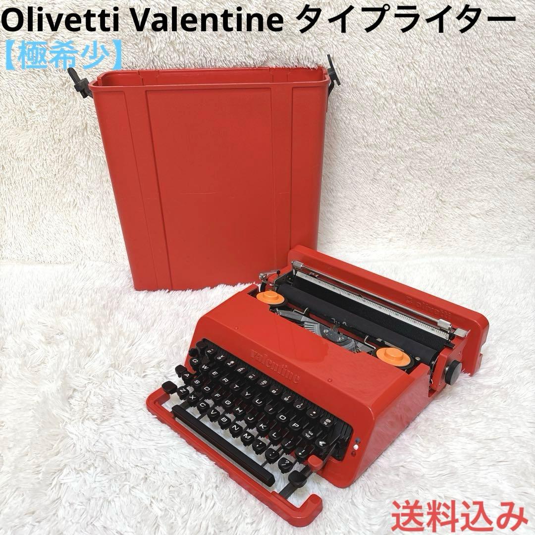 【極希少】Olivetti Valentine オリベッティ タイプライター