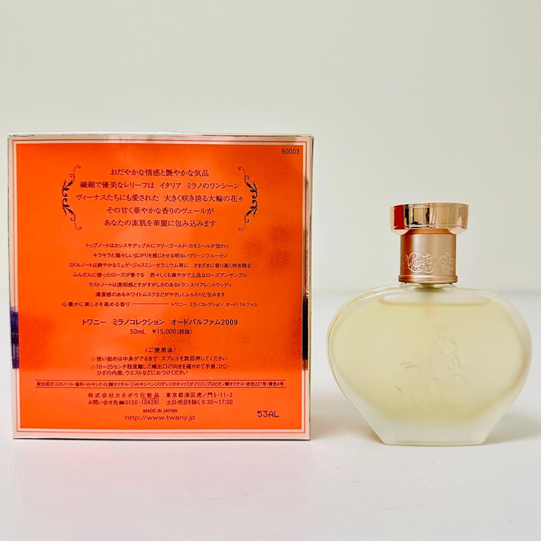 新品未使用 トワニー ミラノコレクション オードパルファム 2009