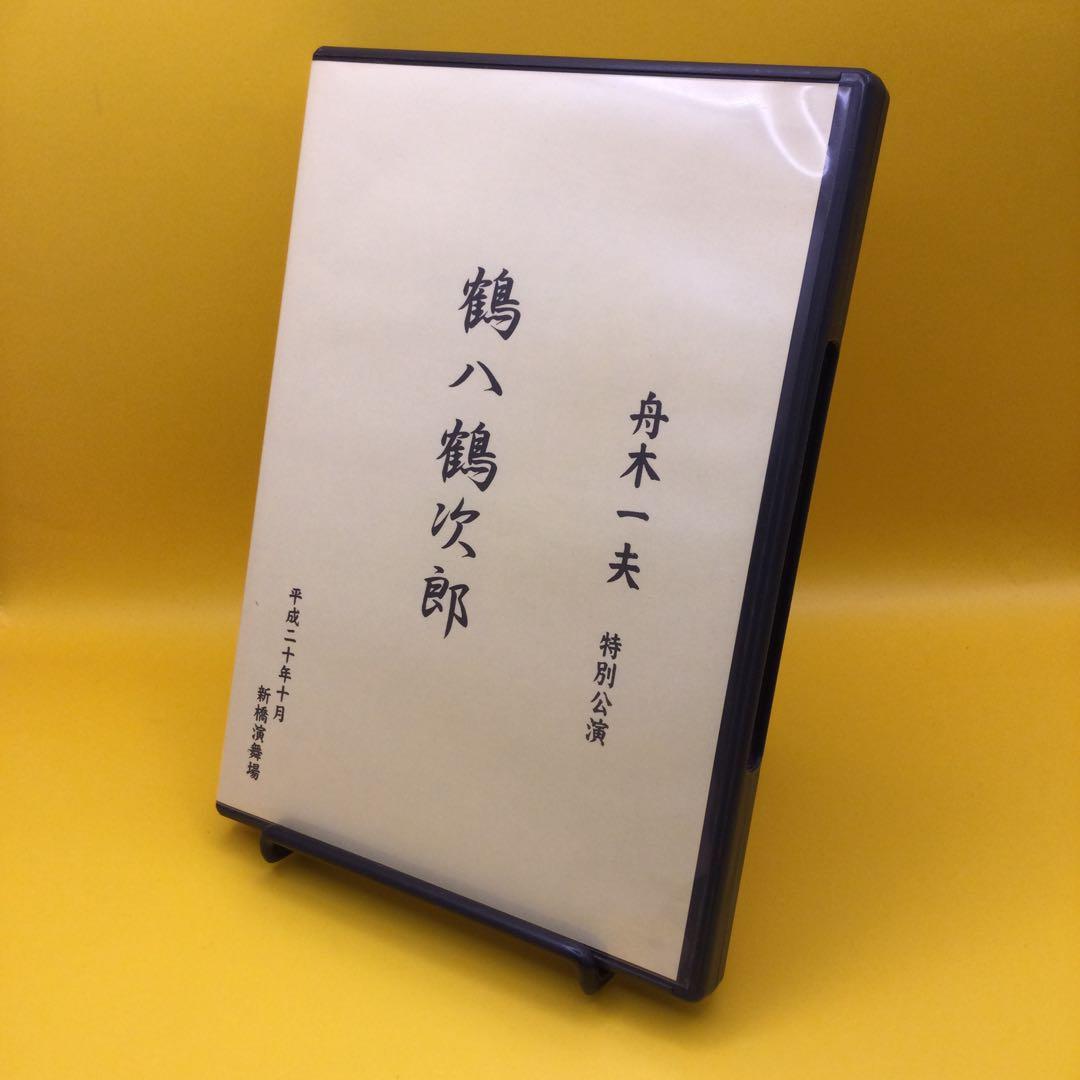 ♦︎ 舟木一夫 特別公演 鶴八鶴次郎 　DVD