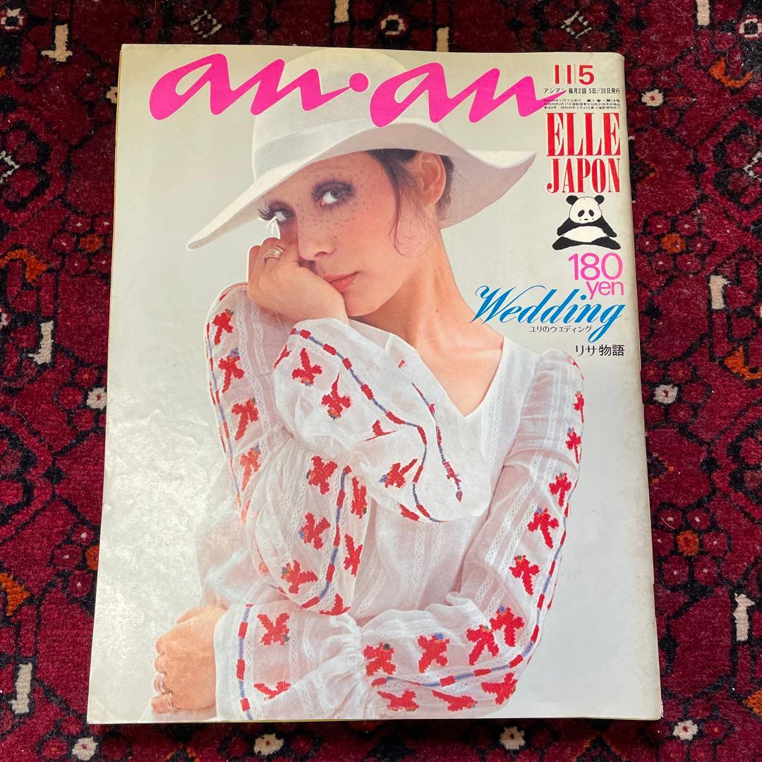 vintage an・an no.16