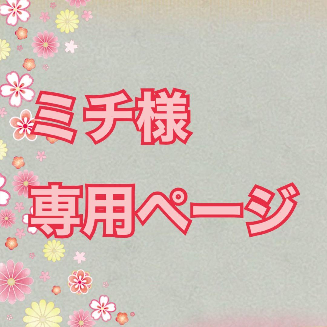 ミチページ　化粧水セット