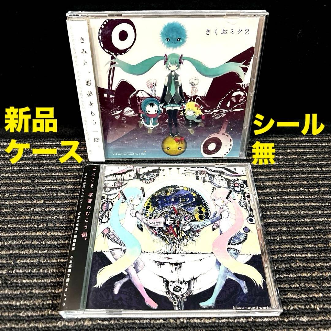 きくおミク 2.3 2枚セット　初音ミク/ボカロ/ボーカロイド