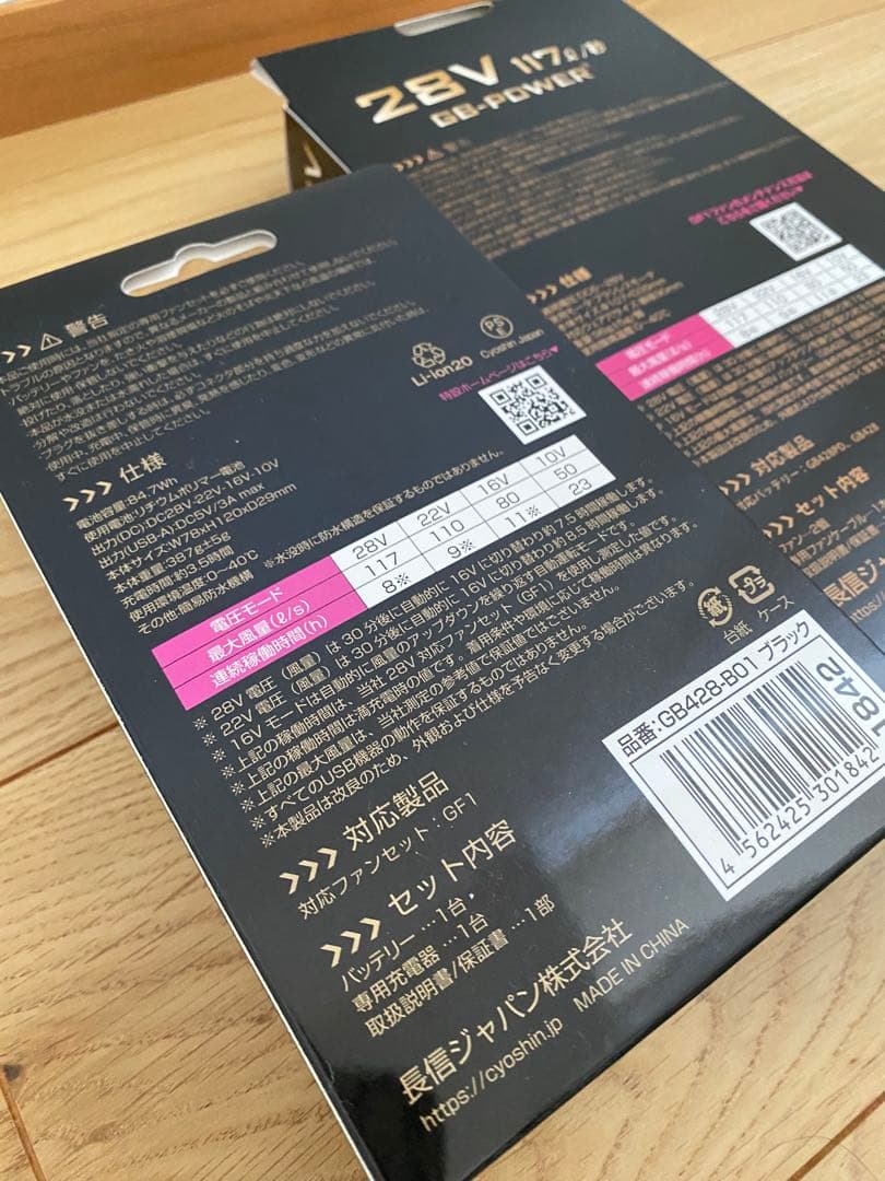 長信ジャパン　空調服　28V GB-POWER ファンバッテリーセットファン建設