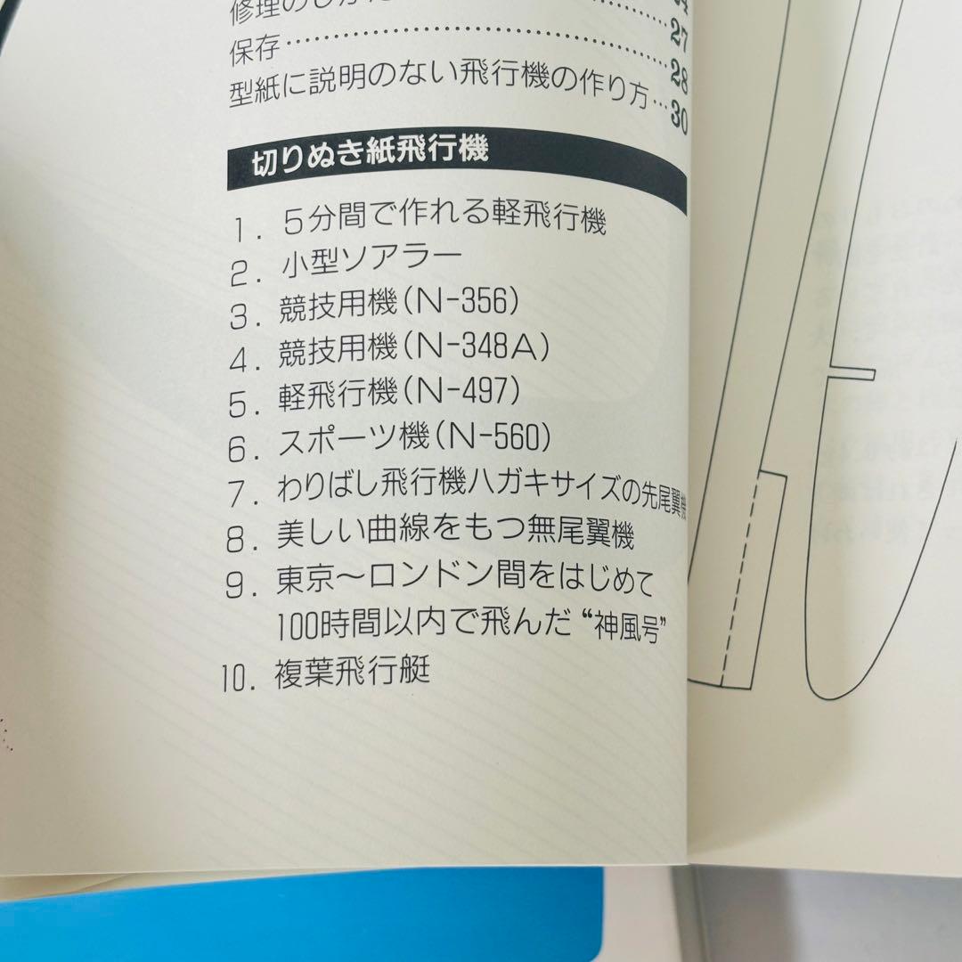 【切りぬく本】よく飛ぶ紙飛行機　5冊　セット