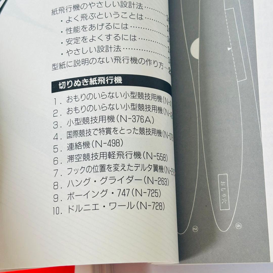 【切りぬく本】よく飛ぶ紙飛行機　5冊　セット