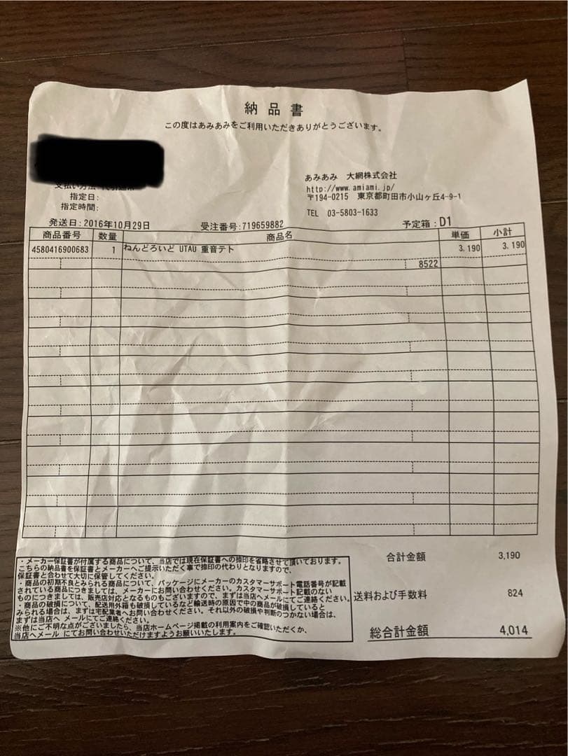 【新品/未開封】ねんどろいど 569 UTAU 重音テト