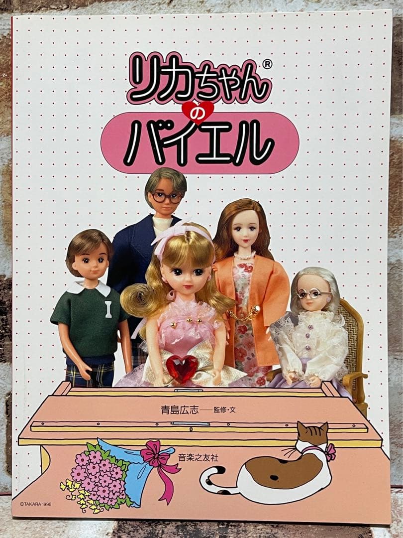 リカちゃんピアノえほん & リカちゃんのバイエル 2冊セット　希少！