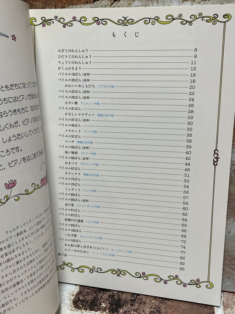 リカちゃんピアノえほん & リカちゃんのバイエル 2冊セット　希少！