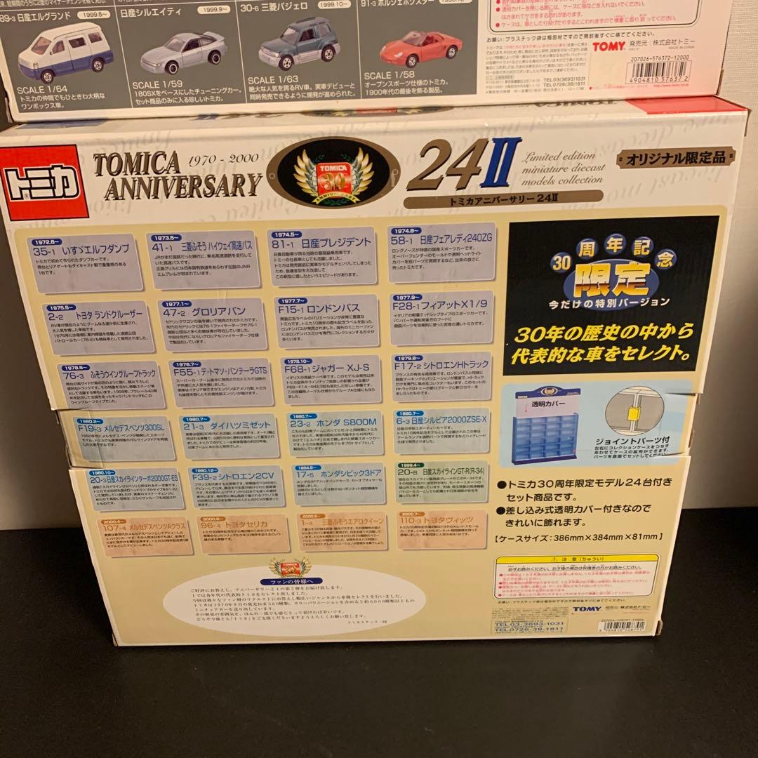 トミカ アニバーサリー24