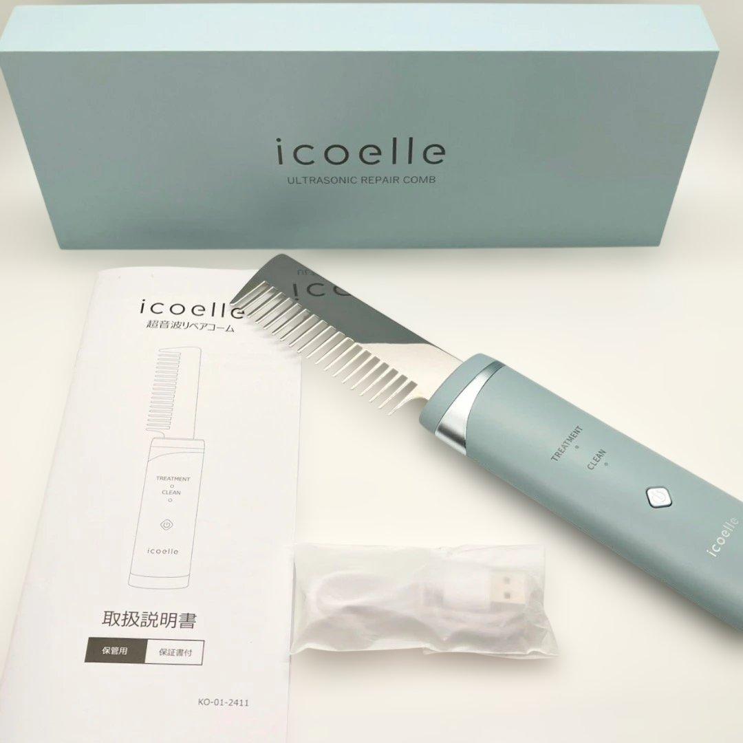 極美品✨icoelle イコエル 超音波 リペアコーム 未使用級✨送料無料 匿名