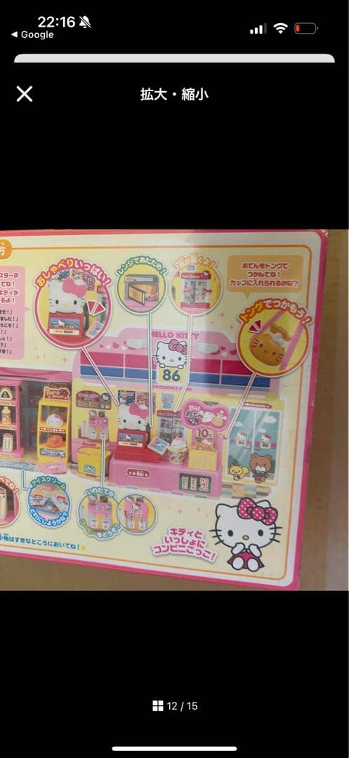未開封　ハローキティ　パッとひろがる！コンビニへようこそ！おままごと