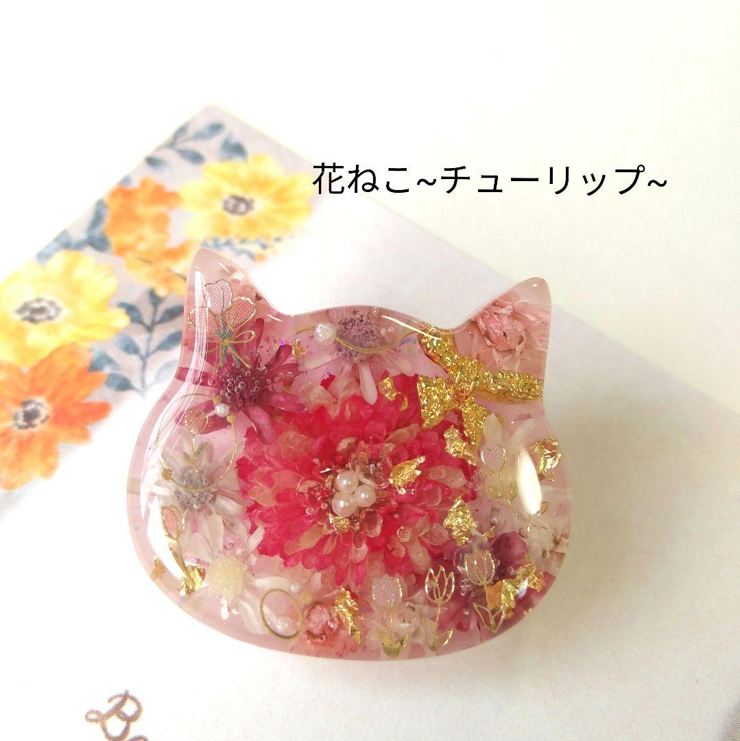 【花ねこ~芽吹き~】レジンヘアゴム　ブローチ　ペンダント　猫　　~3/21まで