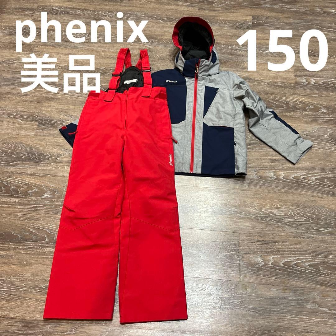 フェニックス セットアップ　スキーウェア　男の子　150