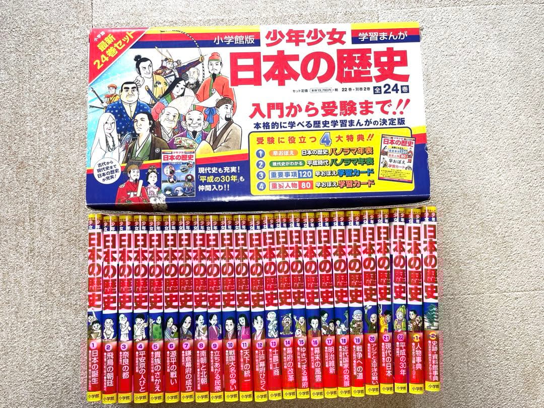 学習まんが 日本の歴史 小学館版 全24巻セット 箱付き 4大特典付き！
