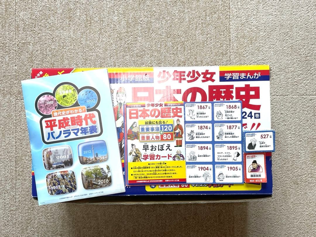 学習まんが 日本の歴史 小学館版 全24巻セット 箱付き 4大特典付き！
