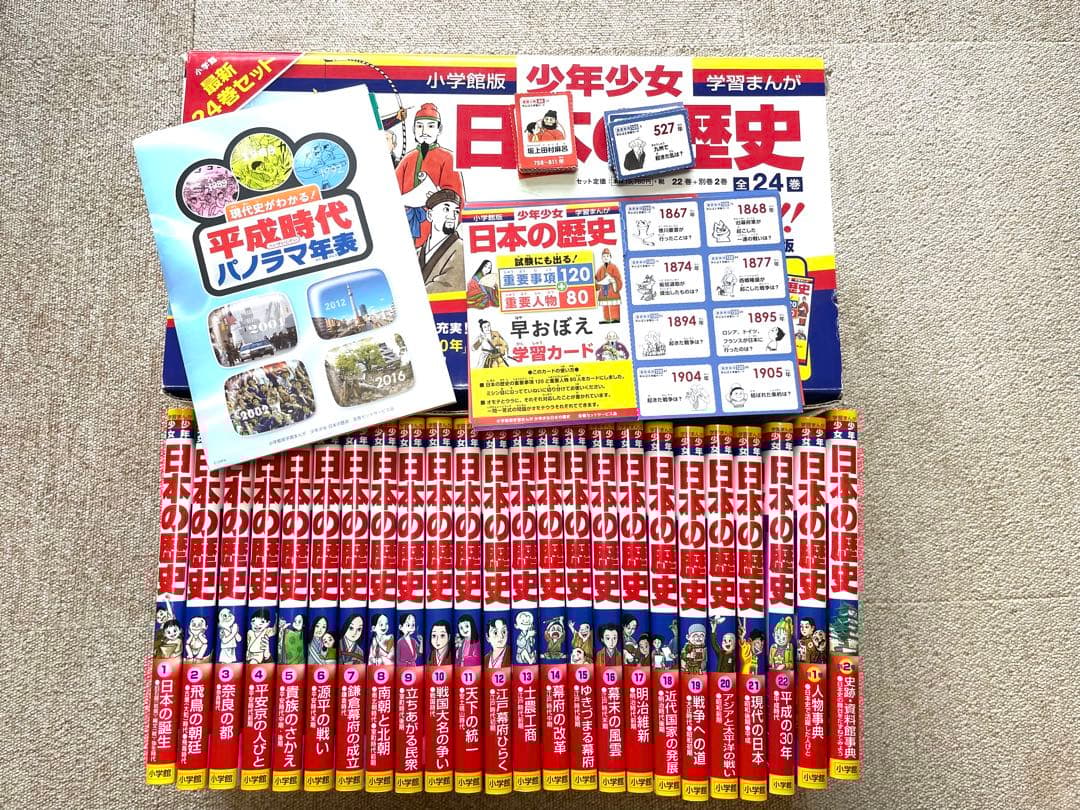 学習まんが 日本の歴史 小学館版 全24巻セット 箱付き 4大特典付き！