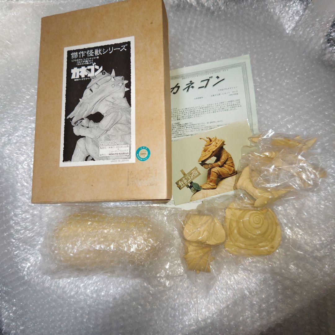 傑作怪獣シリーズ　ウルトラQ　カネゴン　ガレージキット　未組立