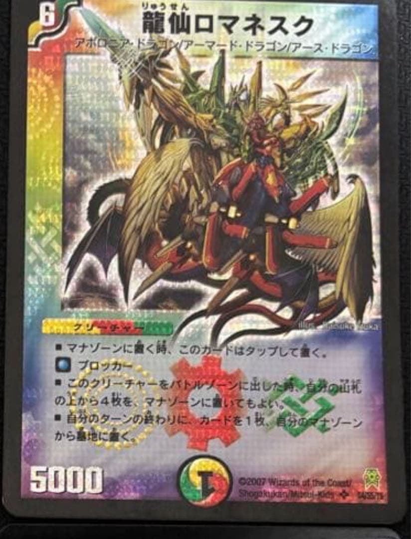 龍仙ロマネスク クリーチャーカード 144