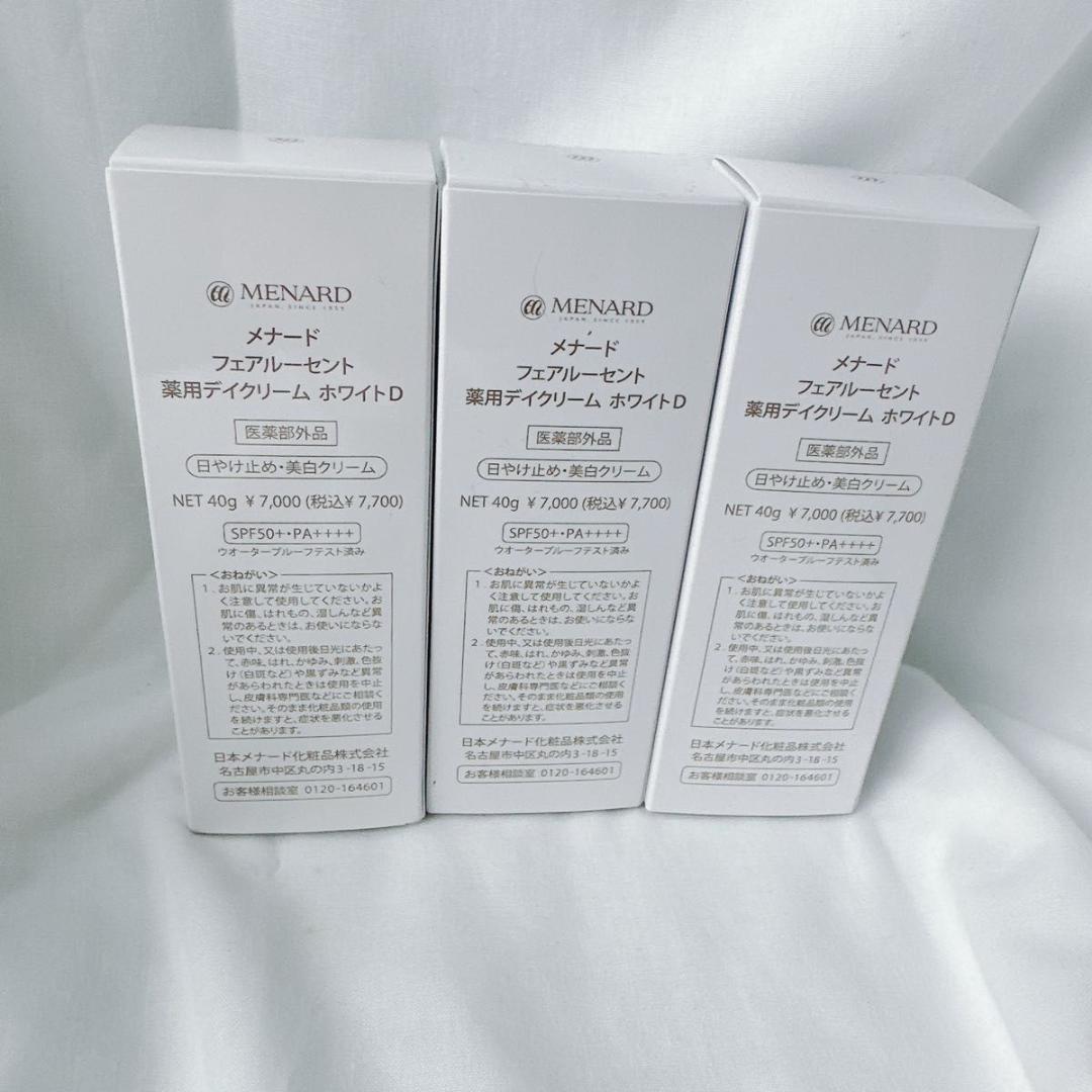 メナード フェアルーセント 薬用デイクリーム ホワイトD 3個セット 40g