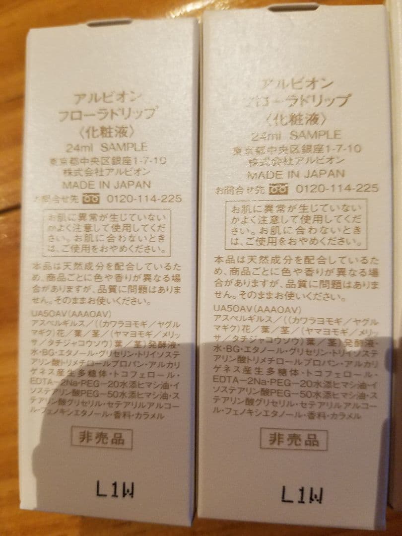 アルビオン　フローラドリップ