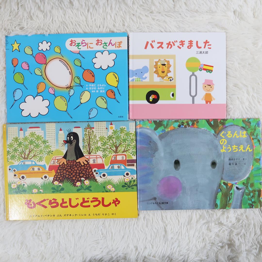 絵本まとめ売り　45冊セット　乳児　幼児　0歳　1歳　2歳 3歳 4歳 5歳