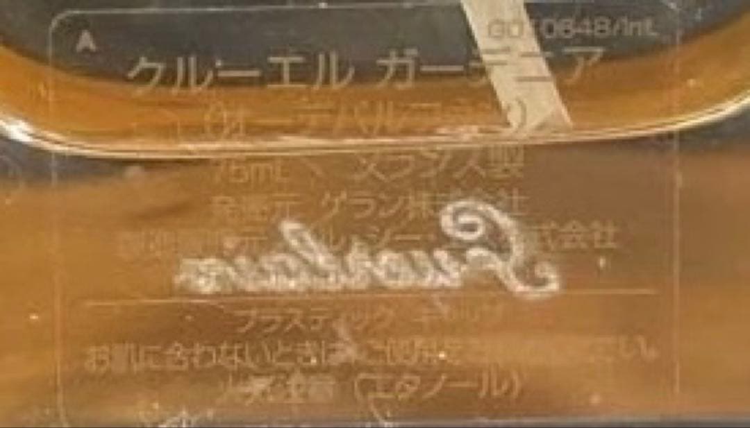 ゲラン　クルーエルガーデニア　75ml