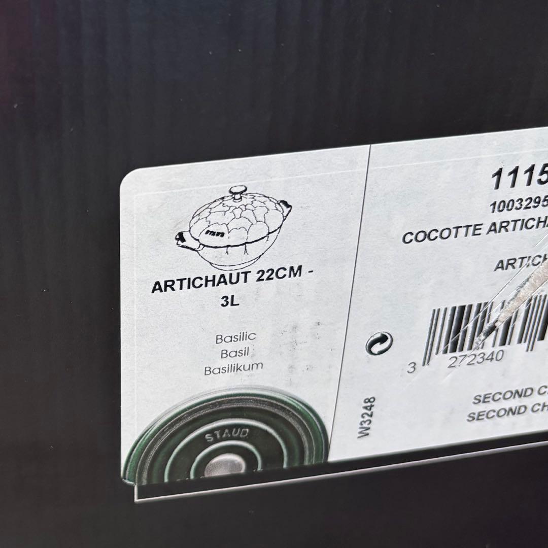 STAUB ストウブ アーティチョークココット 22 バジル(廃盤)