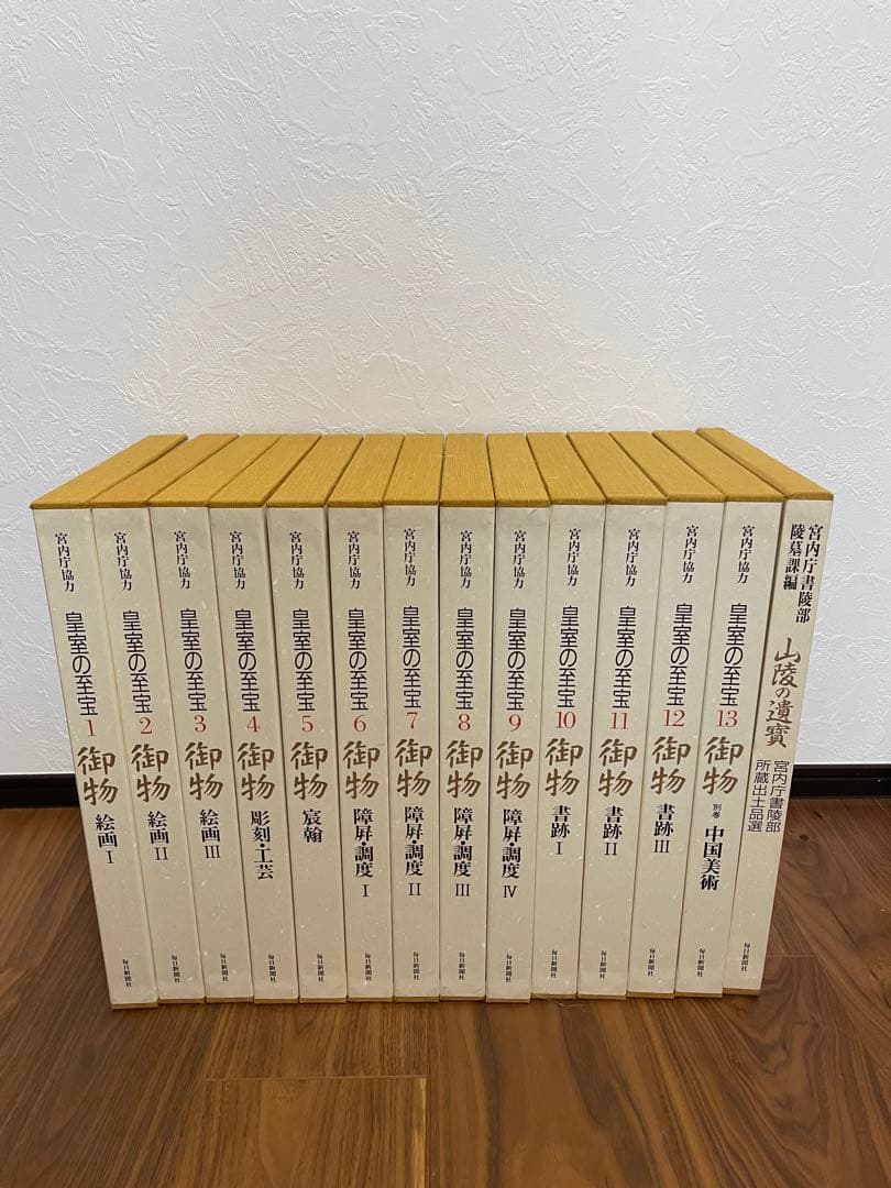 皇室の至宝　全巻セット