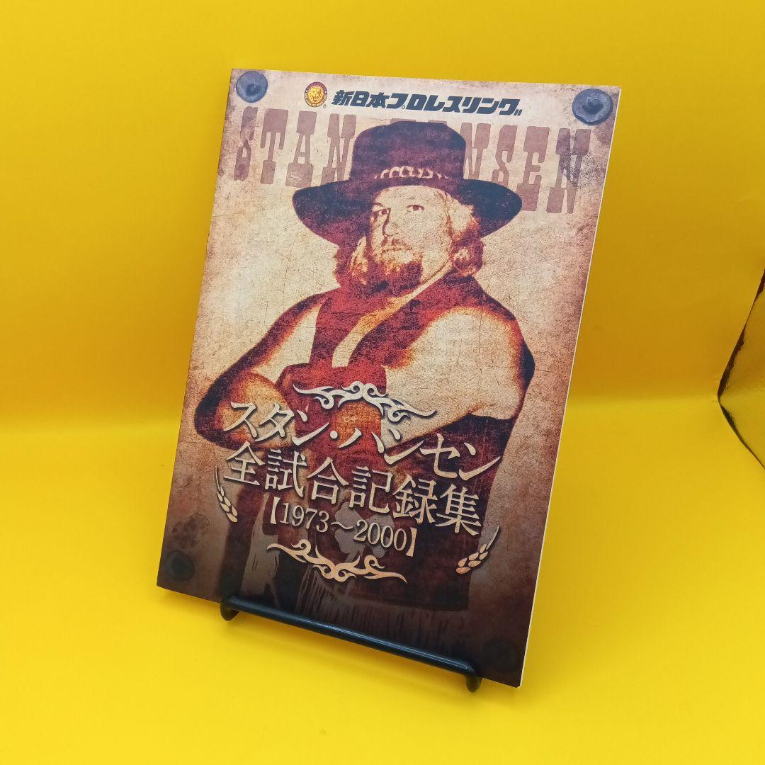 ♧ 不沈艦伝説 DVD-BOX スタン・ハンセン PCBE-62378