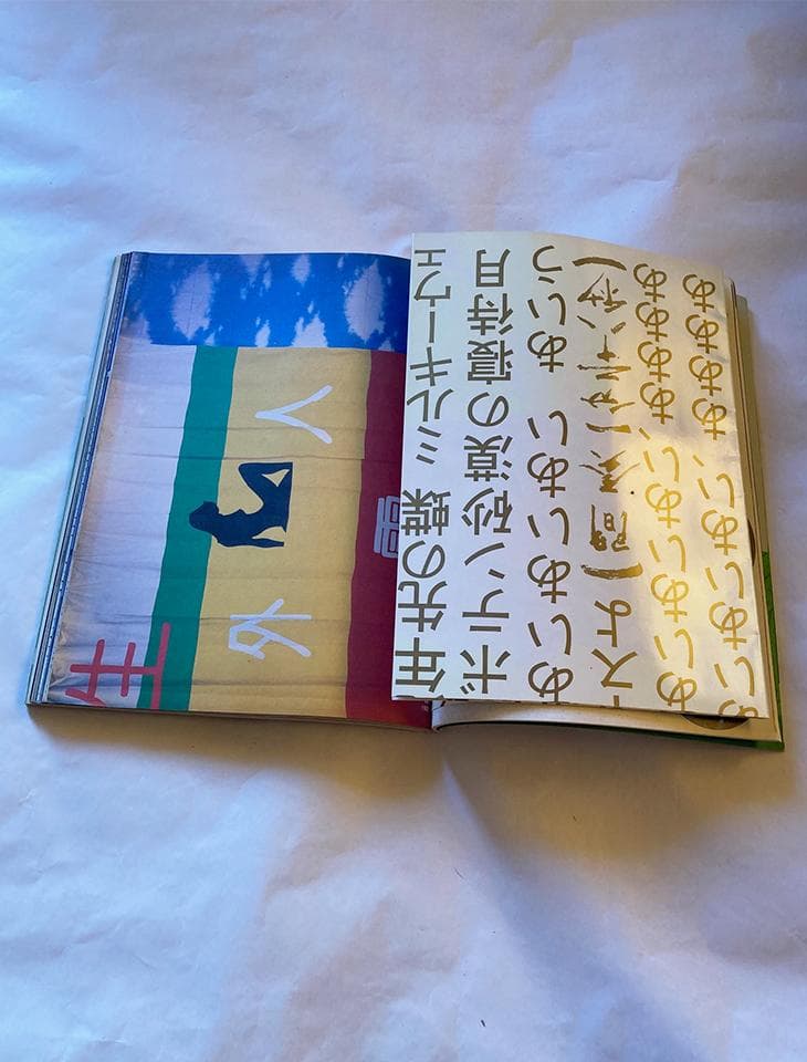 アイディア299号 宇宙岬ブルース　大竹伸朗＋Edit. 35