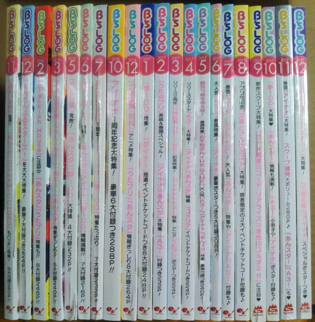 ※商品説明必読※　B's LOG　2015〜2017年　乙女系　雑誌