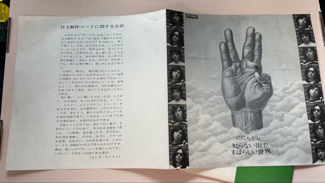 ににんがし – すばらしい世界 / 知らない街で 7 インチAMS-114