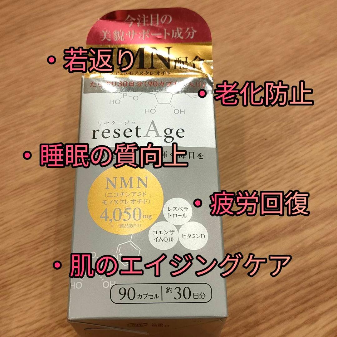 resetAge -リセタージュ- 　[美白/疲労回復]